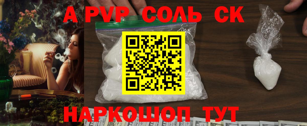 Светлоград  Альфа ПВП крисы CK  Вход с VPN  Alpha-PVP  A PVP кристаллы  Альфа ПВП Crystall 
