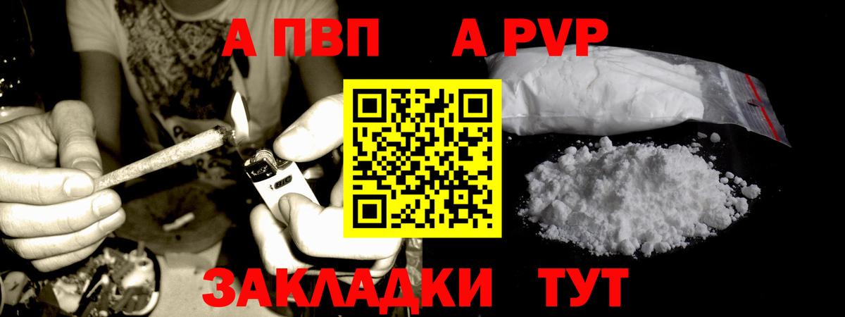 A-PVP крисы CK Светлоград