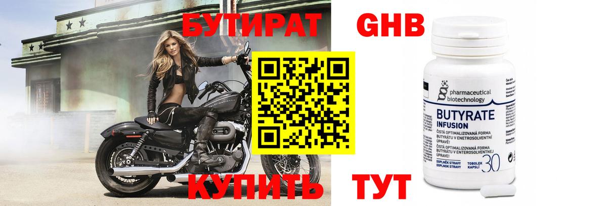 Бутират буратино Светлоград