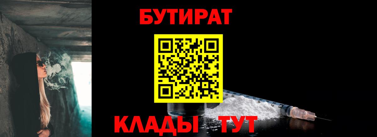 Бутират GHB  Вход с VPN  Светлоград 