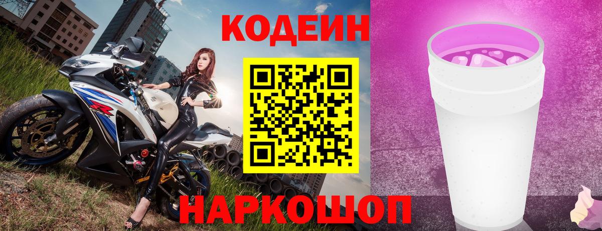 Кодеиновый сироп Lean напиток Lean (лин) Светлоград