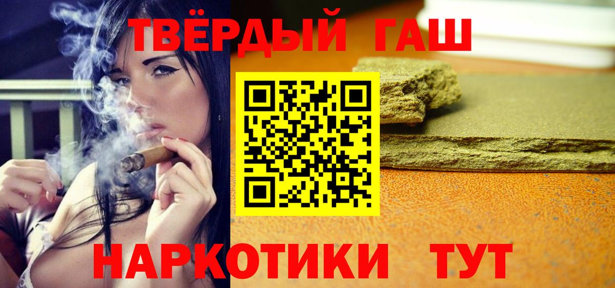 где можно купить   ГАШИШ хэш  Вход с VPN  Гашиш  ГАШ хэш  Светлоград 