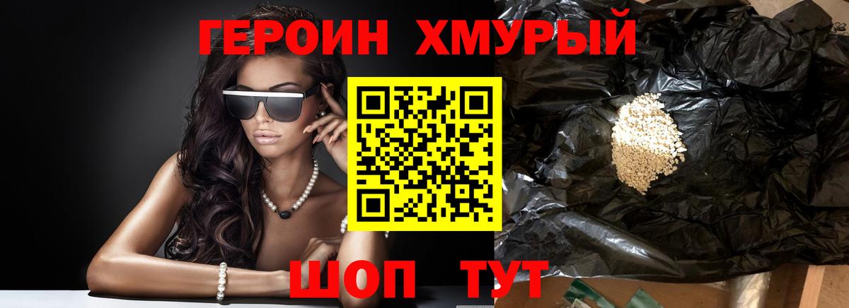 ГЕРОИН  ГЕРОИН герыч  Вход с VPN  Светлоград 