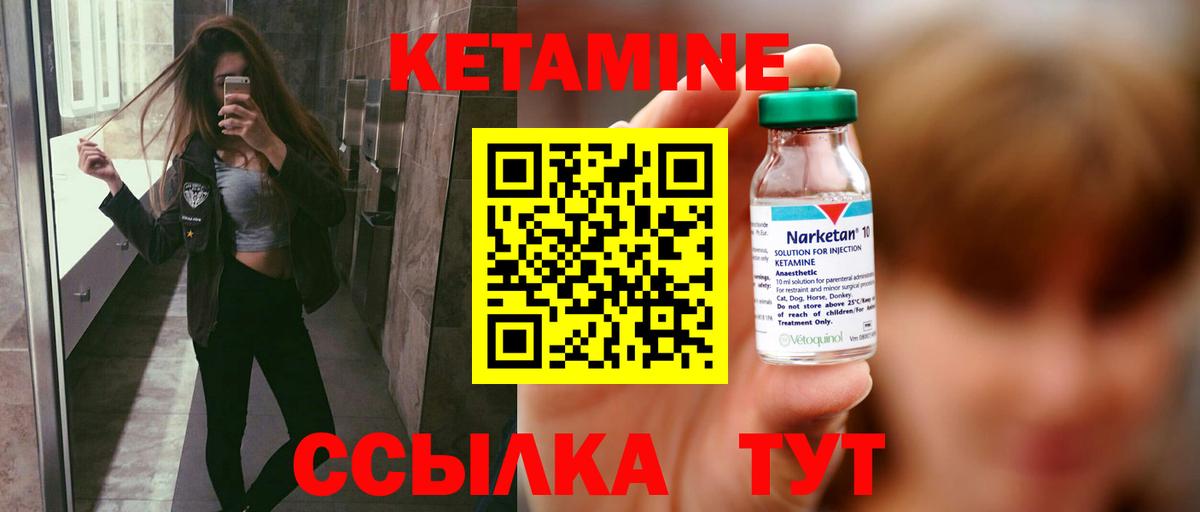 Кетамин VHQ Светлоград