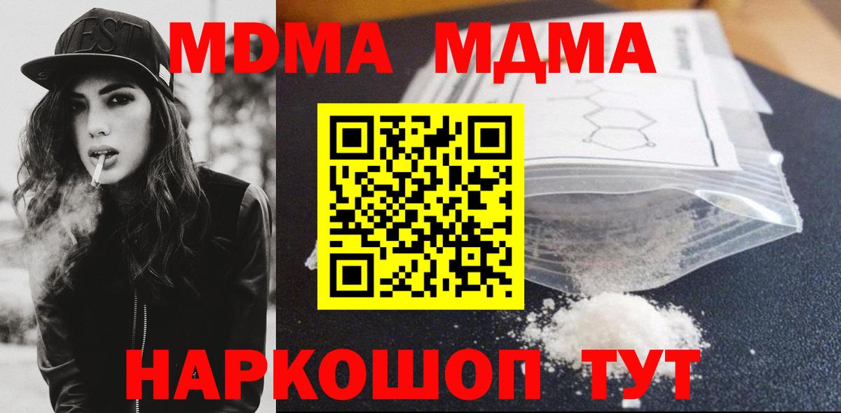 MDMA молли  Вход с VPN  МДМА  Светлоград 