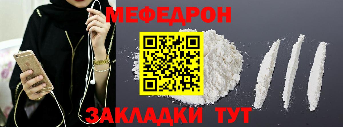 Мефедрон  Вход с VPN  Мефедрон VHQ  Светлоград  Мефедрон мука 