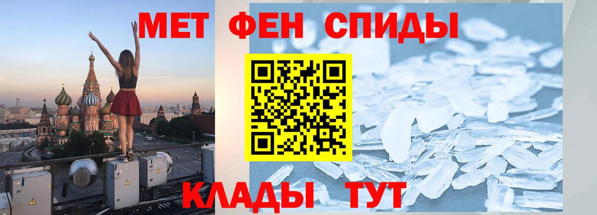 Первитин кристалл Светлоград