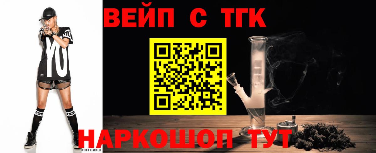 даркнет сайт  Дистиллят ТГК жижа  Вход с VPN  Светлоград  ТГК вейп 